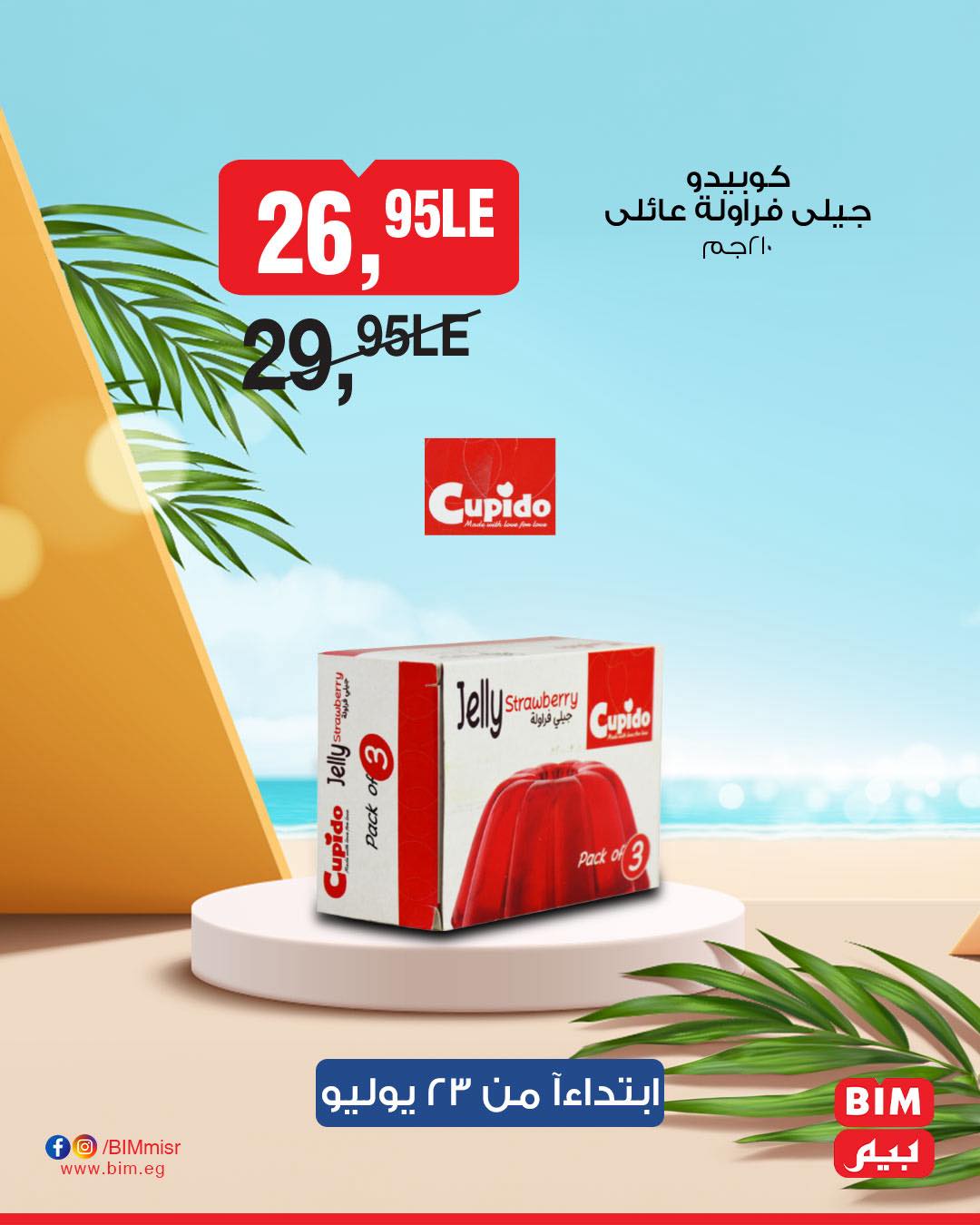 bim offers from 22jul to 2jun 2025 عروض بيم من 22 يوليو حتى 2 يونيو 2025 صفحة رقم 15